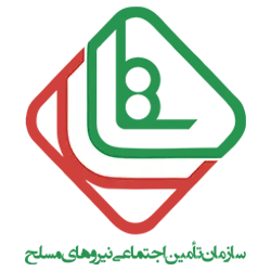 بیمه نیروهای مسلح