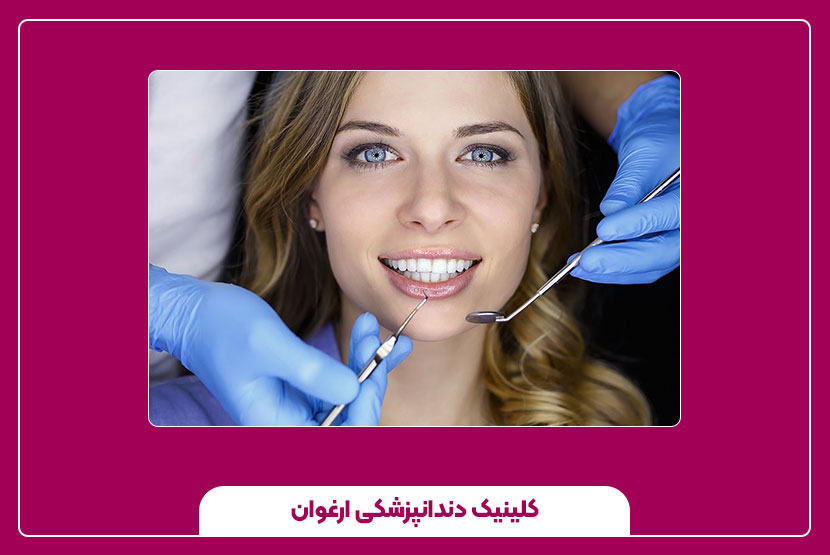 دندانپزشکی زیبایی