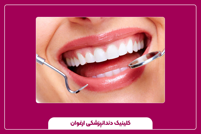 خدمات تخصصی دندانپزشکی زیبایی