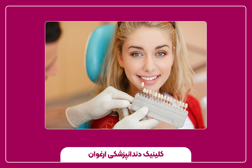 جدیدترین تکنولوژیهای دندانپزشکی زیبایی در کلینیک دندانپزشکی کرمانشاه