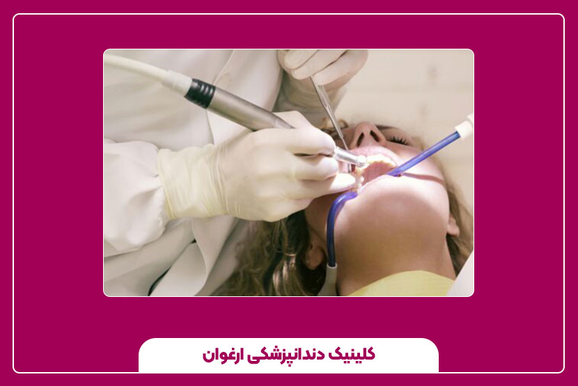 دلایل و راه‌های درمان درد دندان عصب‌ کشی شده