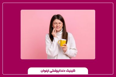 درد فک و دندان نشانه چیست؟