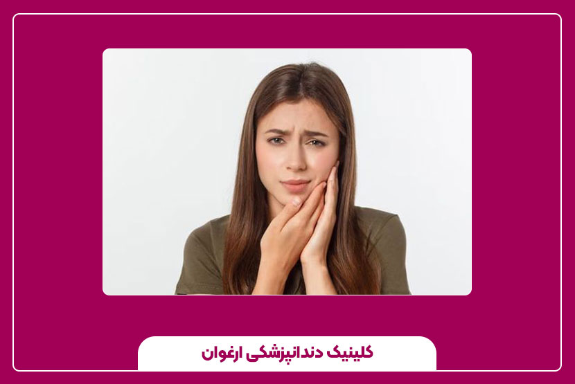 علت درد استخوان فک پایین