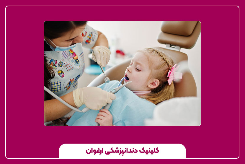 عصب کشی دندان شیری آیا همیشه لازم است؟