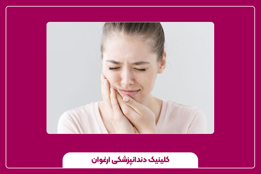 بررسی 7 علت دندان درد