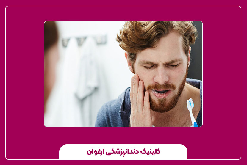 علت درد دندان پر شده
