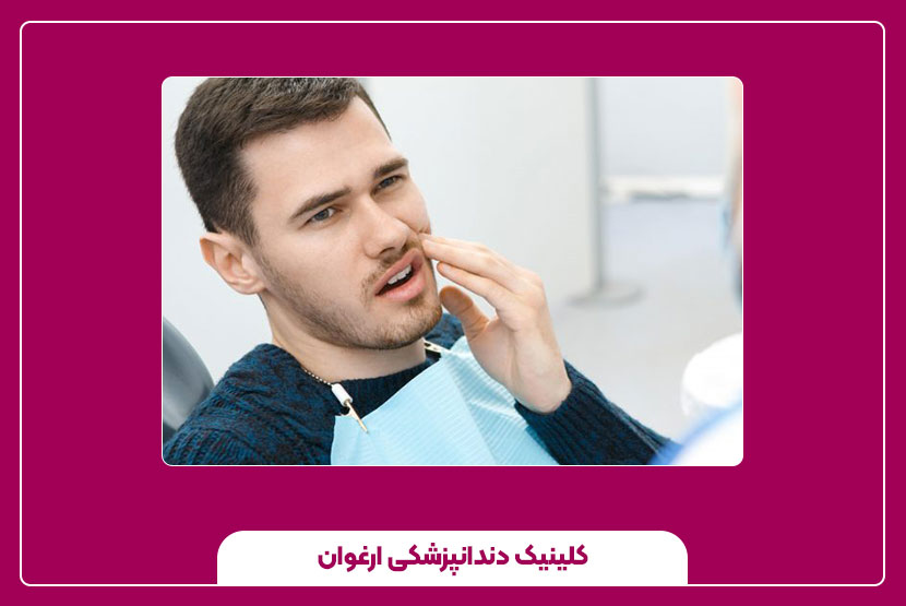 درد دندان عقل