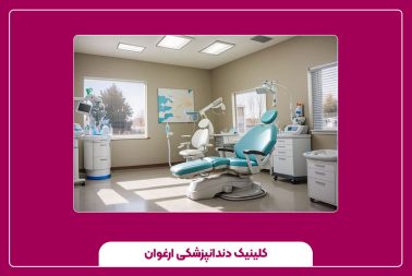 معرفی وسایل دندانپزشکی