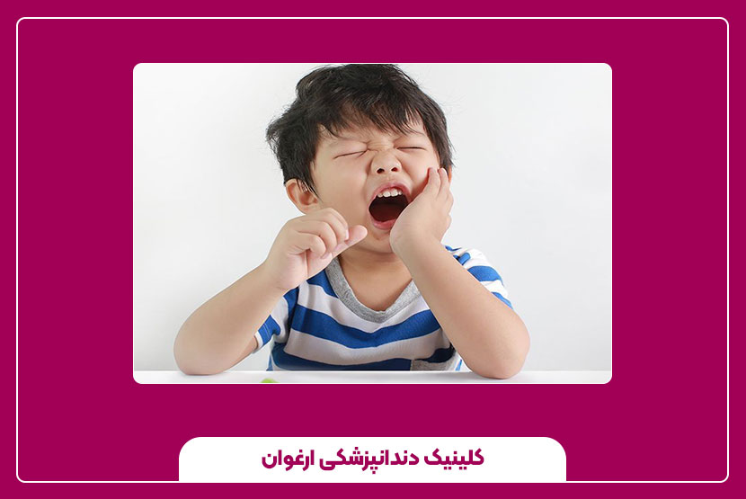 دلایل ترس و اضطراب در کودکان هنگام درمان دندان