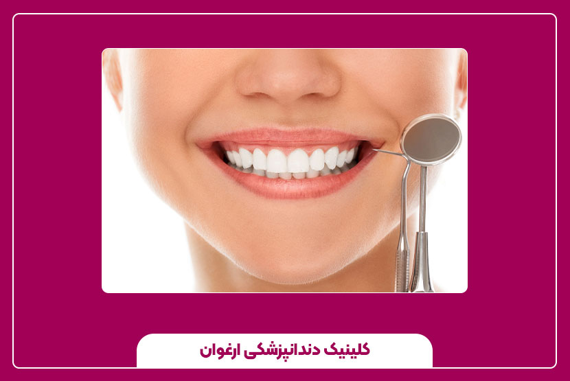 هزینه دندان‌پزشکی زیبایی