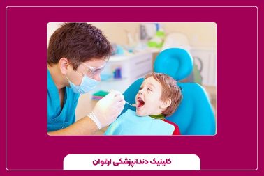 سلامت دندان، شادی کودکانه