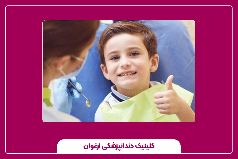 بعد از عصب‌ کشی دندان کودکان چه مراقبت‌هایی لازم است؟